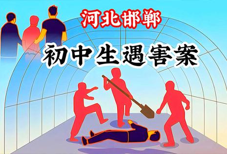 邯郸13岁男孩被杀案件揭示家庭教育缺失的严重后果