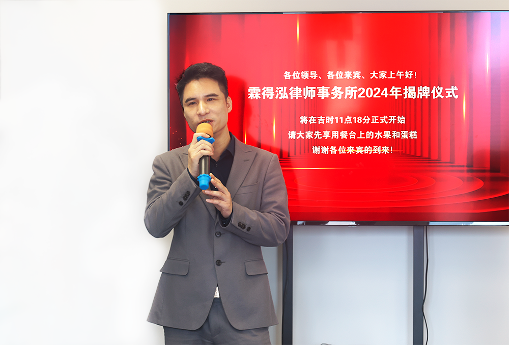 上海霖得泓律师事务所揭牌仪式顺利举行
