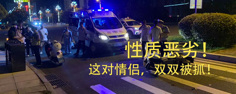 上海霖得泓律所分享：性质恶劣！这对情侣，双双被抓！