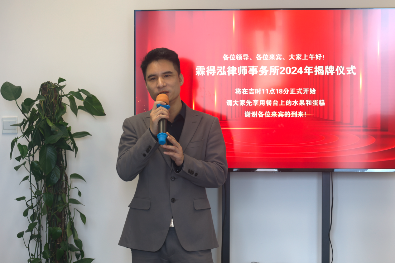 上海霖得泓律师事务所揭牌仪式顺利举行1