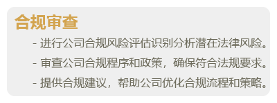 公司合规-02.png