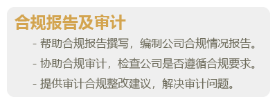 公司合规-05.png