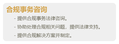 公司合规-06.png
