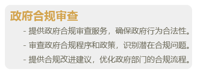 政府采购法律服务-02.png