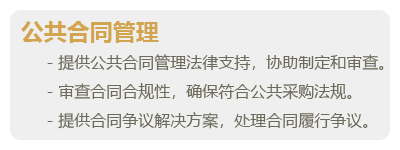 政府采购法律服务-04.png