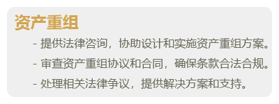 企业重组-01.png