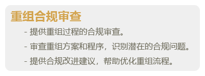 企业重组-05.png