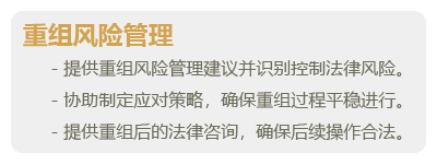 企业重组-06.png