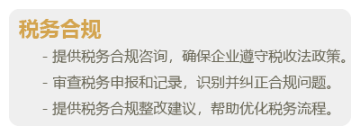 涉税服务-01.png