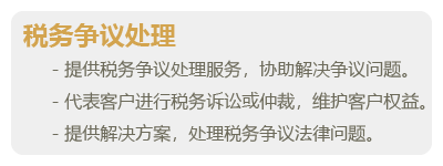 涉税服务-03.png