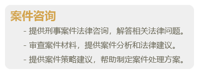 刑事辩护-02.png