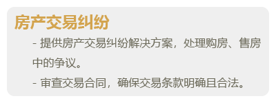 房产纠纷-01.png