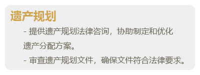 遗产继承-01.png