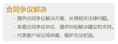 合同纠纷-03.png