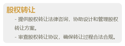 股权专项-03.png
