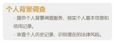 背景调查-01.png