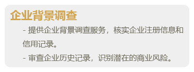 背景调查-02.png