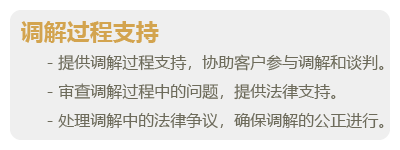 庭前调解-03.png