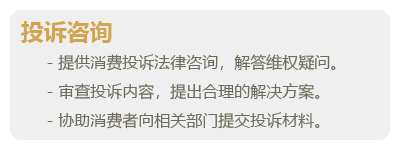 消费维权-01.png
