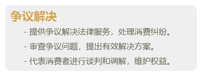 消费维权-03.png
