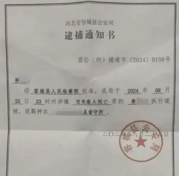 容城县公安局逮捕通知书
