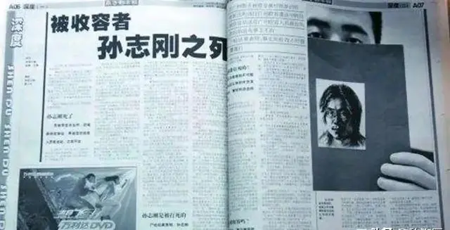 《南方都市报》刊发题为《被收容者孙志刚之死》的报道