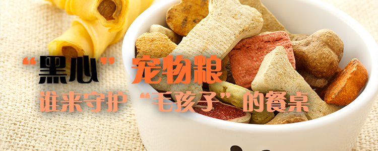 上海霖德泓律师事务所谈“黑心”宠物粮：谁来守护“毛孩子”的餐桌？