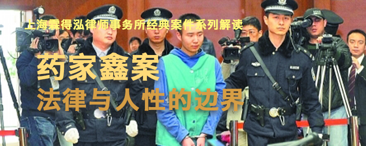 药家鑫案：法律与人性的边界